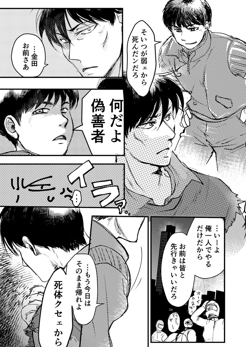 AKR 山形と金田の漫画(1/2)
新刊がわりに描きました～
山形の子供の頃もちょびっと描いてあります。

良い一日になりますように!
#AKRエアプチオンリー
#イベントは中止だ中止 https://t.co/xXYeno9cex