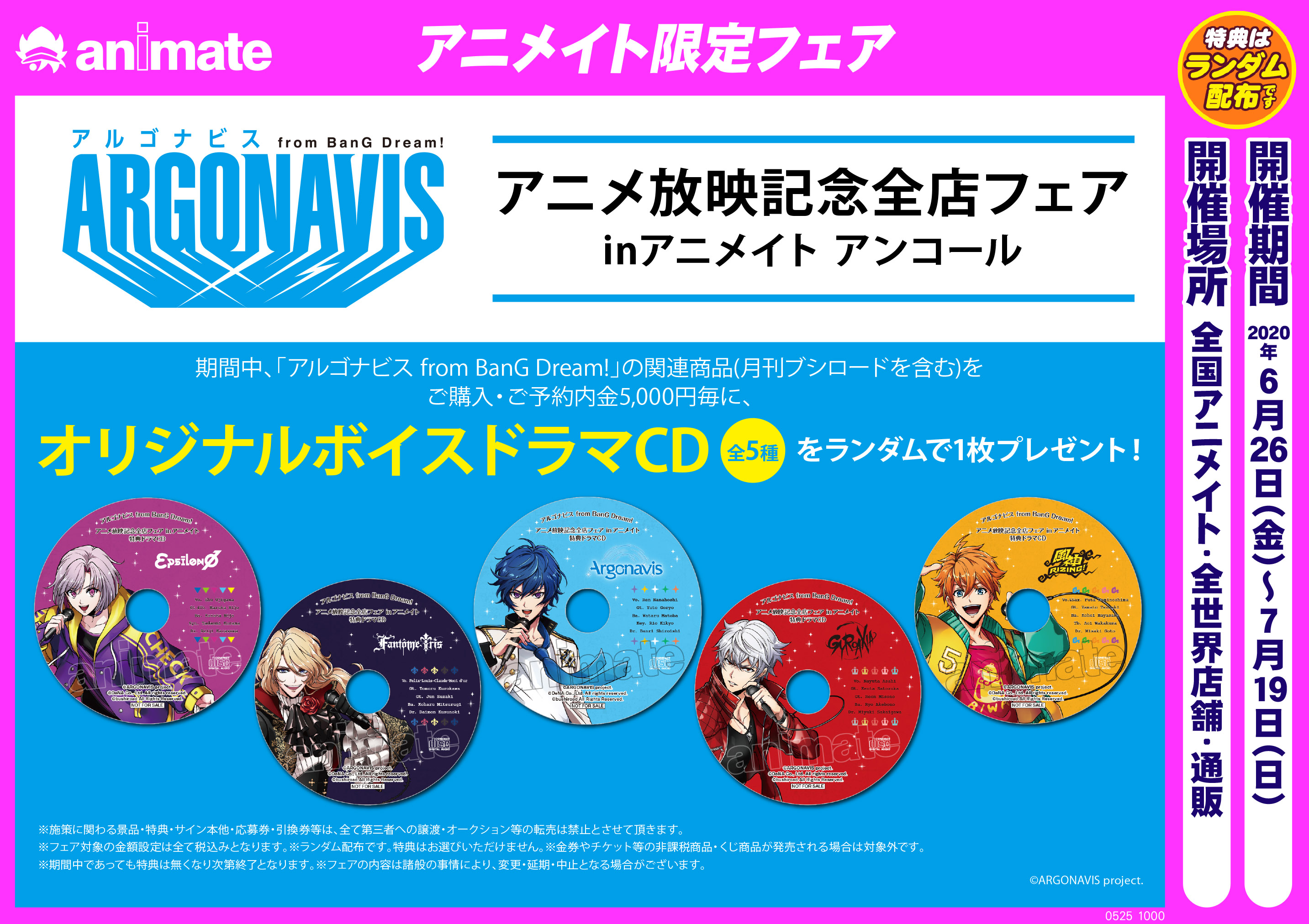 アニメイト宮崎 フェア情報 アルゴナビス From Bang Dream アニメ放映記念全店フェア Inアニメイト アンコール 開催中 こちら明日19日 日 までの開催となりますのでご注意ください 宮崎店は全力で 日向大輔 さん 宮内告典 さんを応援して