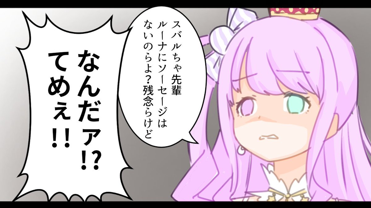 ?「最後にヒトコトお願いします」

#生スバル #ルーナート 