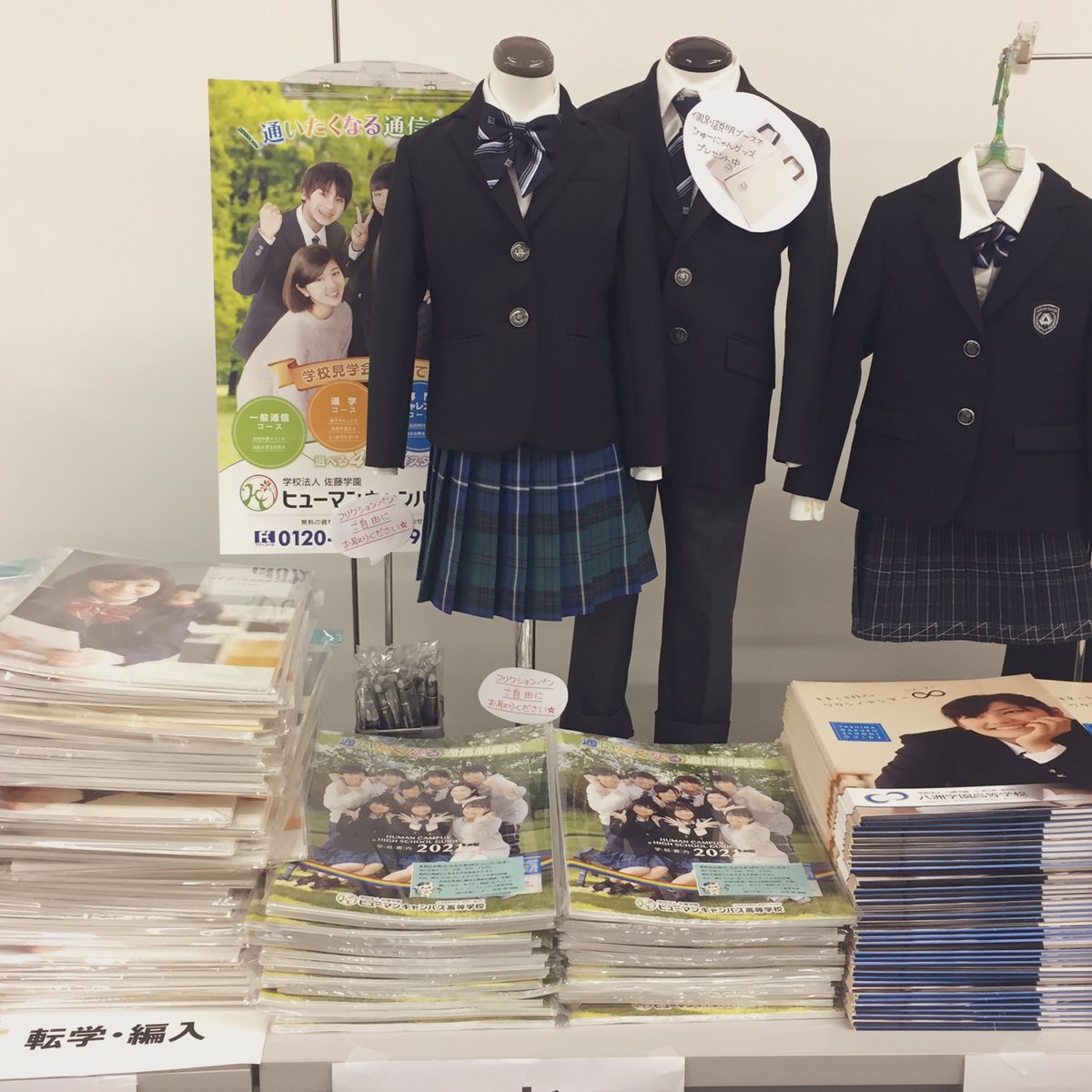 神戸 ヒューマンキャンパス高等学校 On Twitter もうすぐスタートです 個別説明会ブースで トートバッグプレゼント中 ヒューマンキャンパス高校 神戸学習センター 美容 イラスト メイク ゲーム 通信制高校 神戸 三宮 マンガ 声優 デザイン 俳優 不