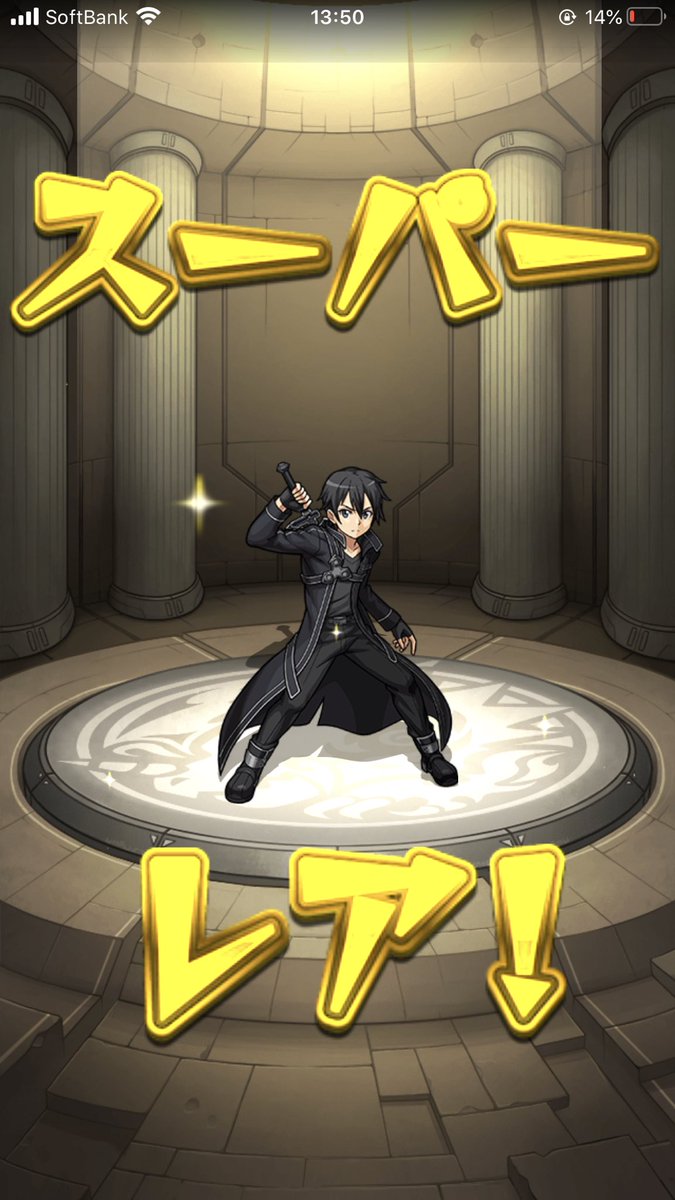 Yuckey_monst's tweet photo. モチベV字回復
コラボ確定演出でっす🥰
#モンスト
#SAOコラボ https://t.co/3SZZ6VLE1d