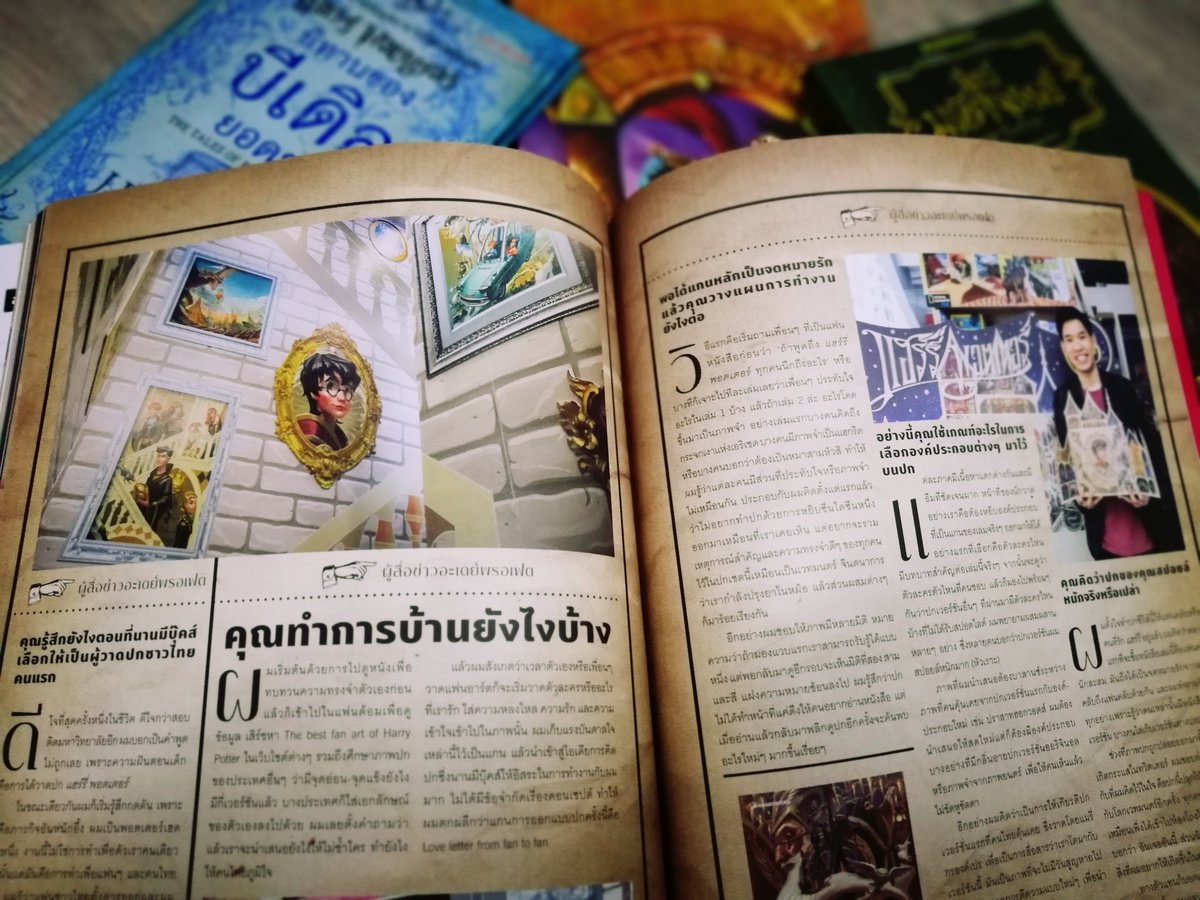 view_wow's tweet photo. โดนมนต์สะกดเข้าอย่างจัง
จากเหล่าพ่อมดหรอ?
ไม่ค่ะ...จาก a day #aday239
เปิดอ่านไป ยิ้มไป หลงรักซ้ำแล้วซ้ำอีก
มันดี ดีมากจริงๆ รักมากกกก
สาวกพ่อหนุ่มพอตเตอร์ #harrypotter
ไม่ควรพลาดด้วยประการทั้งปวง 🤩😝🥰
#ADayMagazine
@adaymagazine https://t.co/glPdiJ5e0Y