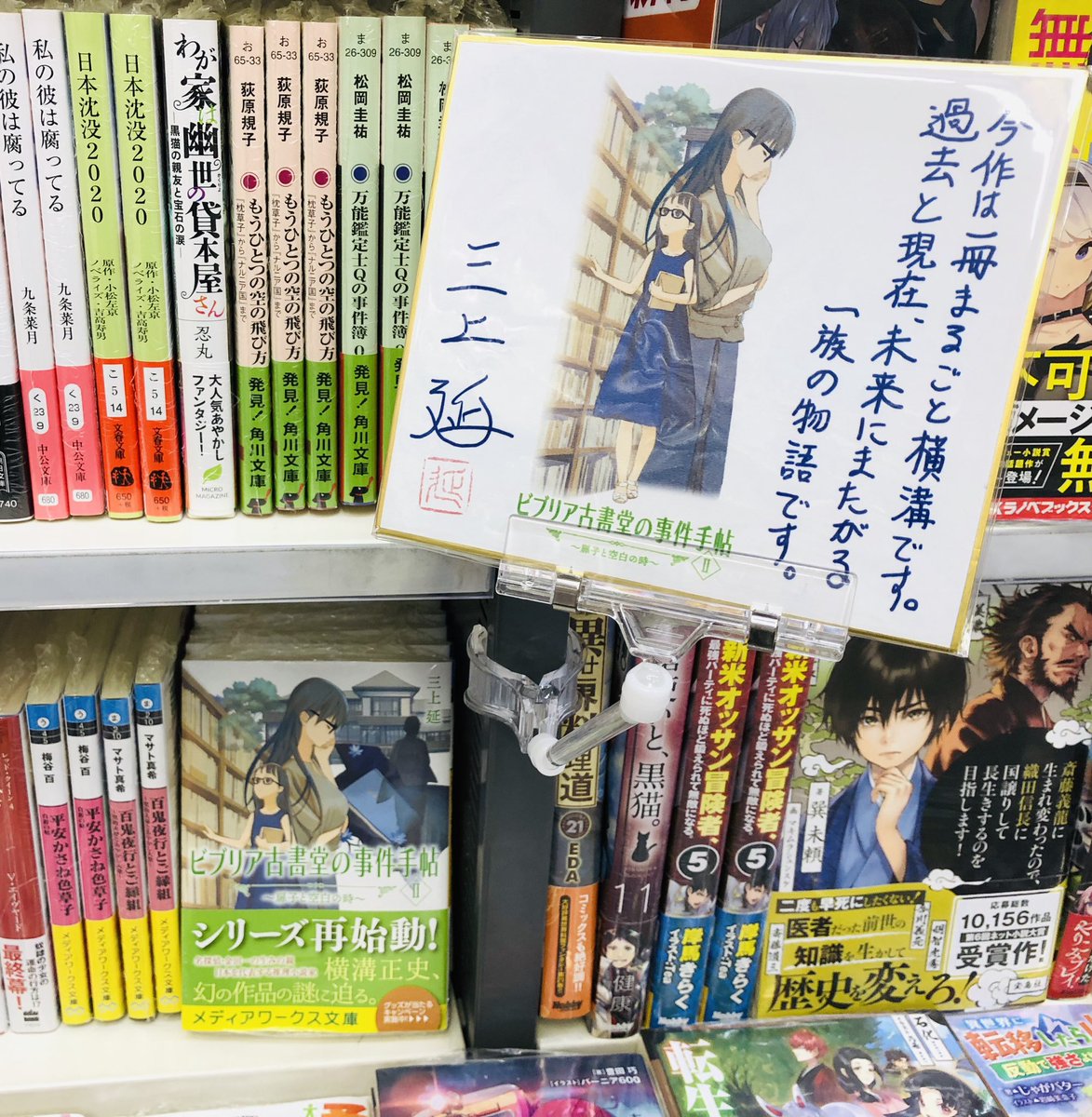 アニメイト秋葉原本館 書籍新刊情報 本日 メディアワークス文庫 ビブリア古書堂の事件手帖ii 扉子と空白の時 発売日 当店2階にてサイン色紙を展示いたしております ビブリア古書堂の事件手帖