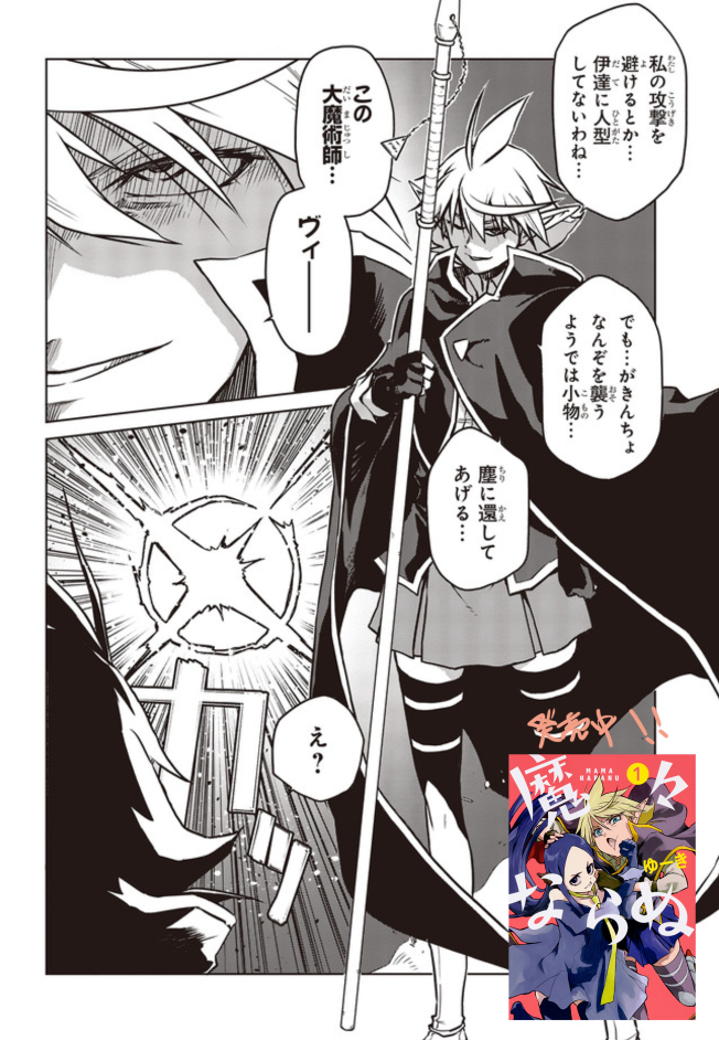 電撃マオウ『魔々ならぬ』
第9話:「カナン・ザ・グレート②」
web更新されましたー!!
よろしくおねがします!!
https://t.co/LJZNhvuDyJ
https://t.co/bQvaFFhVsg
1巻も発売中!
書店や通販、電子書籍でどうぞ!
https://t.co/hMvX6FpWEN