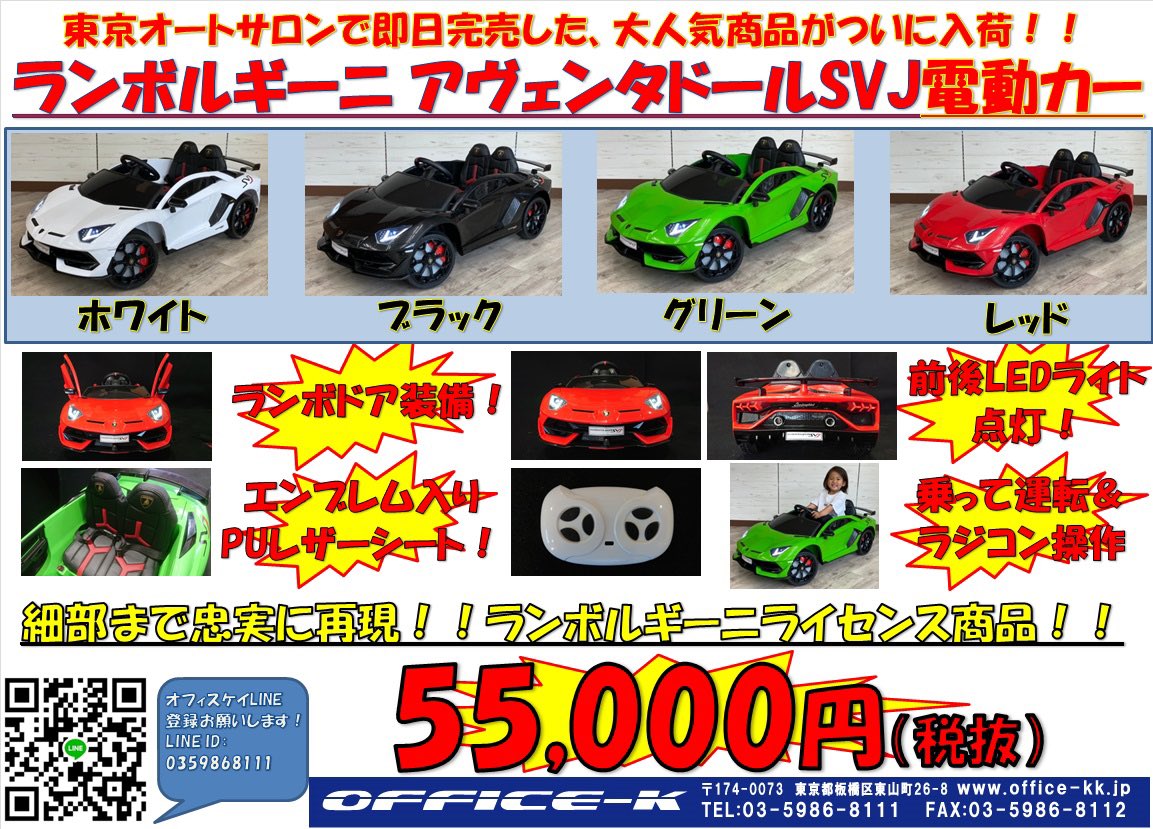 natori_office_k's tweet photo. #OFKJP #officek
#OFKJPおもちゃ

#ランボギーニSVJオーナーにならないか？

定価¥51.450.000 
99.9%off
¥55.000-tax

#ラジコン #子供が乗れるラジコン
#誕生日プレゼント
#ショールームで見て触って乗れる
#子供が喜ぶ https://t.co/ifrnXC0VWq