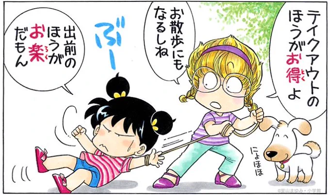 お昼ごはん、ピザの出前とっていーい? 