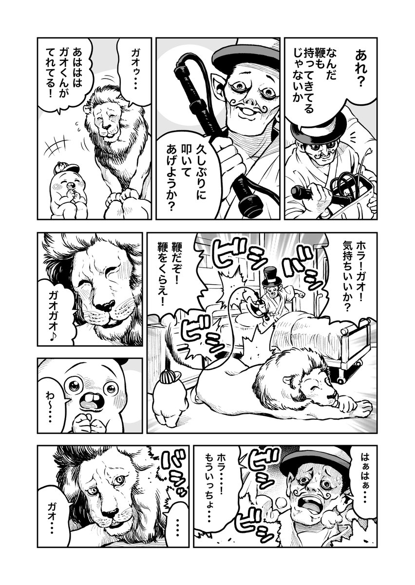 さちおくん「もうじゅうつかい」(3ページ) 