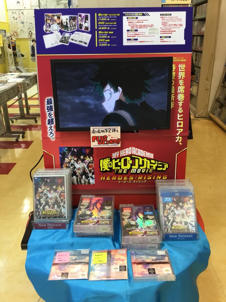 紀伊國屋書店 新宿本店 Twitterissa 別館m2階dvd Plus Ultra 更に向こうへ ヒロアカ劇場版第2弾 僕のヒーローアカデミア The Movie ヒーローズ ライジング 好評発売中 それ 最終回でやるネタでは なラストはまさに王道少年漫画ならでは レジ前にて