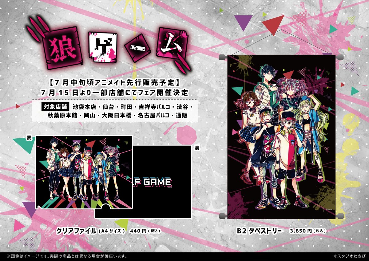 フェア情報②】さらに「わさびゲーム『狼ゲーム』フェア」も大好評開催