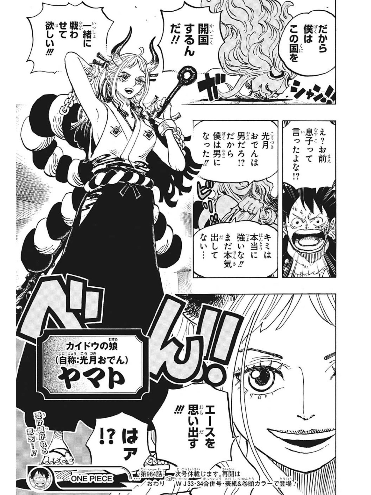 しらたま ワノ国でエースと遊んでいた過去を持ち 尚且つエースの船に乗せて貰おうとしていて ルフィにエースの面影を感じ 現在の年齢にも少し違和感を憶えるお玉とヤマトの2人 トキトキの実で未来へ飛んだ可能性も 名前も反転させたらほぼ同じ Otama