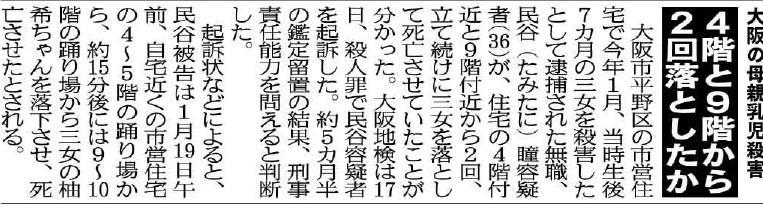 瞳 民谷 殺人現場