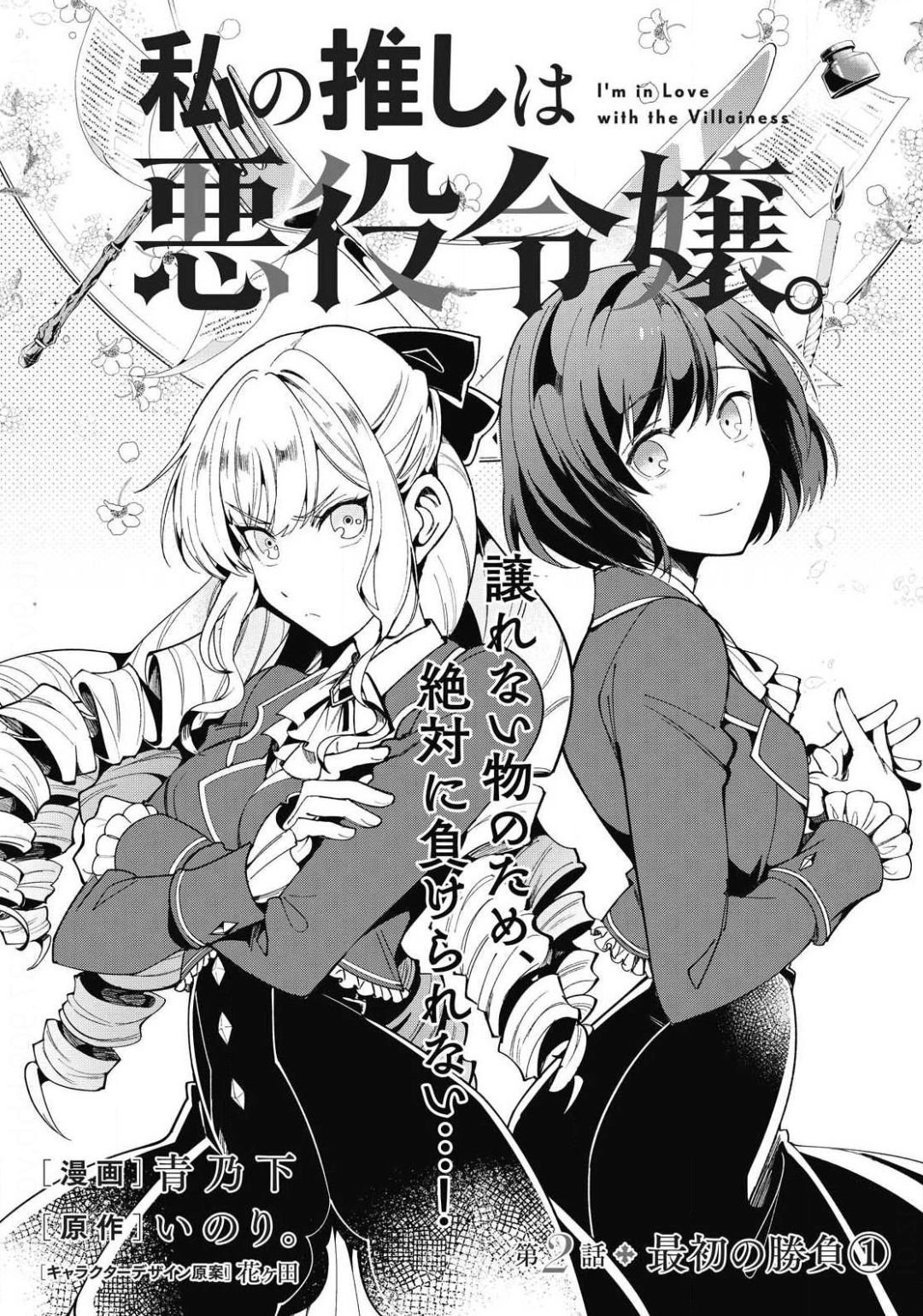 Watashi no Oshi wa Akuyaku Reijou  Manga, Anime sketch, Read manga online  free