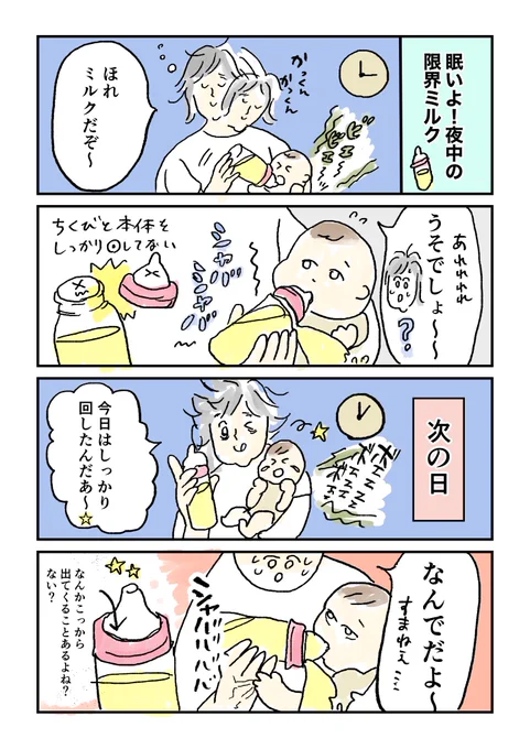 夜中のミルクあるある描きました 