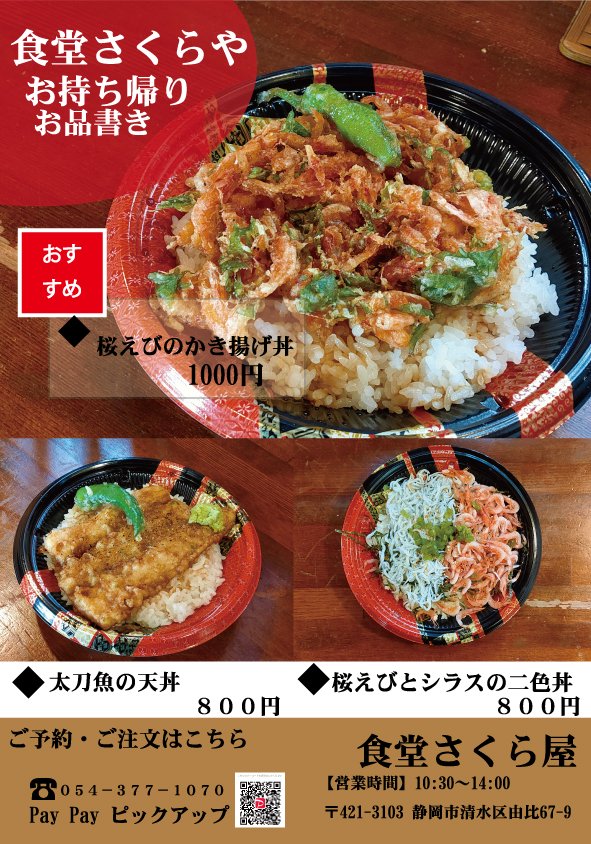 さすぼし蒲鉾 公式 食堂さくらや開店しました 朝は去年のフジロック2日目並に雨が降ってて どうなる事かと思いましたが 無事止んで開店しました お持ち帰りも今日から始まりました フライヤーには載ってませんがこのお弁当 これで650円 お得感 さすぼし蒲鉾 公式 食堂さくらや開店しました 朝は去年のフジロック2日目並に雨が降ってて どうなる事かと思いましたが 無事止んで開店しました お持ち帰りも今日から始まりました フライヤーには載ってませんがこのお弁当 これで650円 お得感