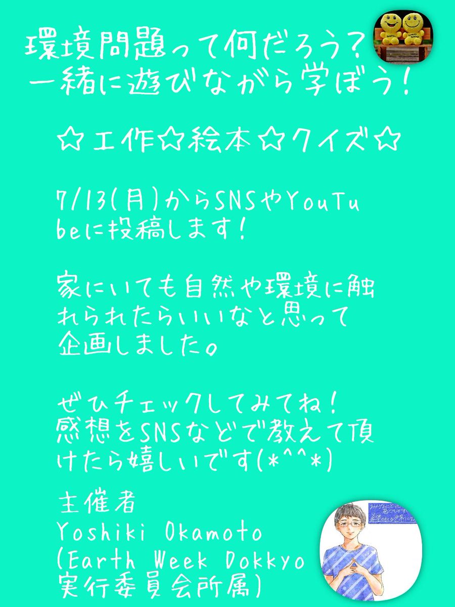 Earth Week Dokkyo 実行委員会 7 18 土 のイベント 環境問題って何だろう 遊びながら学ぼう いただきます から始まる幸せ 環境問題 Earthweekdokkyo 獨協大学 社会問題 自然 食事 いただきます ごちそうさまでした オンライン