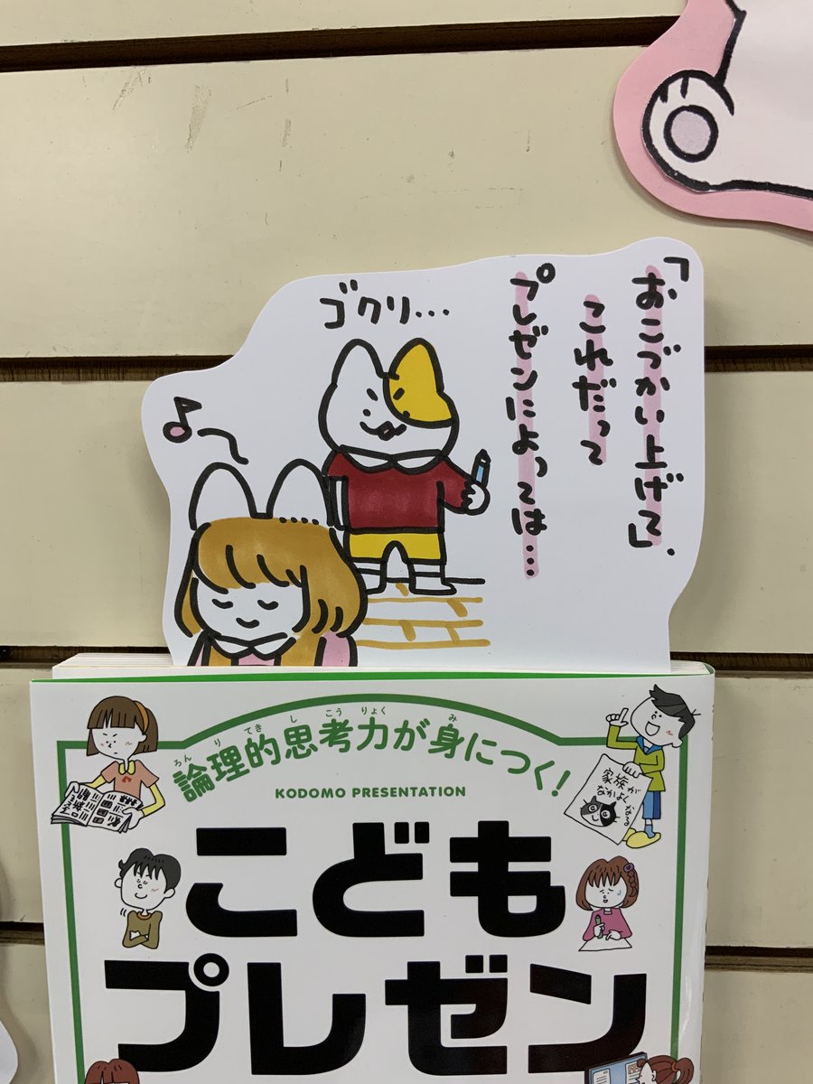 本日紹介する本は「こどもプレゼン教室(宝島社)」です。自分の気持ちを誰かに説明したり、お願いする時こそまずは自分自身の「気持ちを整理」することが必要。子供自身が自分の言葉で説明するための説明書として読んでいるうちに、身近な人とのコミュニケーションが楽しくなる一冊です。 