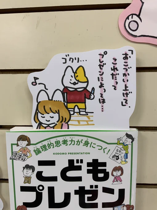 本日紹介する本は「こどもプレゼン教室(宝島社)」です。自分の気持ちを誰かに説明したり、お願いする時こそまずは自分自身の「気持ちを整理」することが必要。子供自身が自分の言葉で説明するための説明書として読んでいるうちに、身近な人とのコミュニケーションが楽しくなる一冊です。 