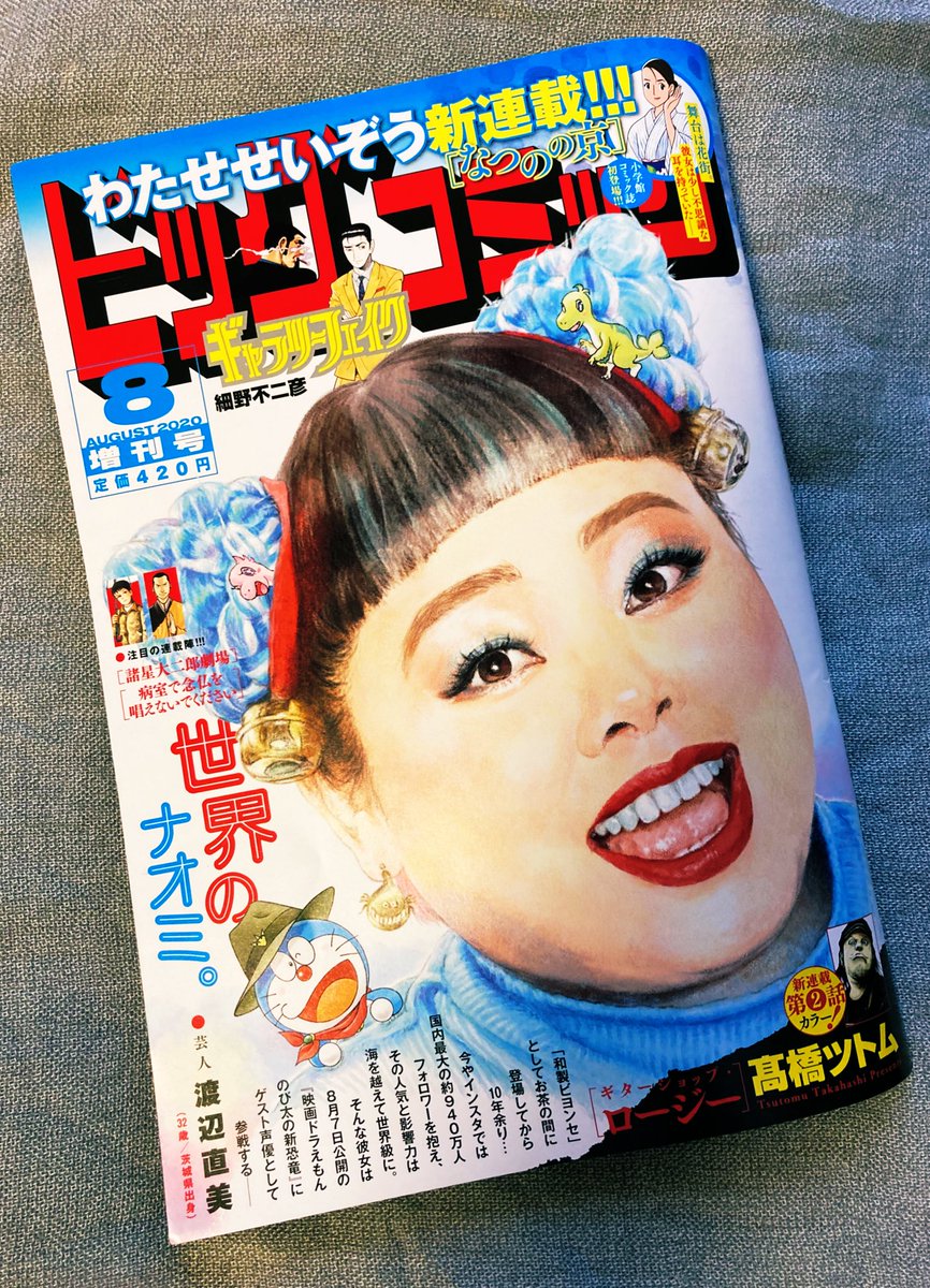 発売中!ビッグコミック8月増刊号!
@bigcomic_mg 偉人の格言を元に描いた4コマ漫画、「今日も、なんとか生きてます。」掲載されています!
今号は、離婚で傷心の杉山部長にやっと新しい出会いが…⁉️新キャラの香と久美子がいい感じです♪ぜひご覧くださいませ〜。