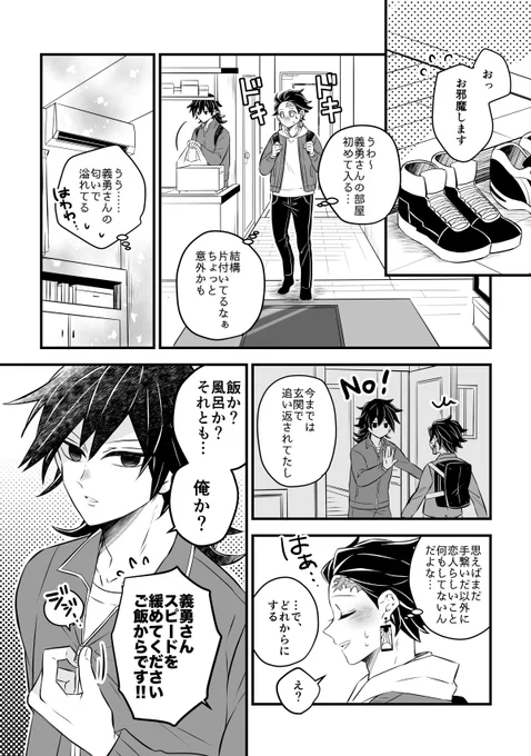 炭との初デートでブレーキの壊れた義勇さん(キ学炭義)これの続きですhttps://t.co/eugi7RvoCV 
