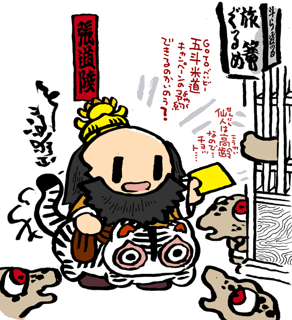 #妖界東西新聞【トラベル張道陵イート】https://t.co/Gzzoz7X3DK 