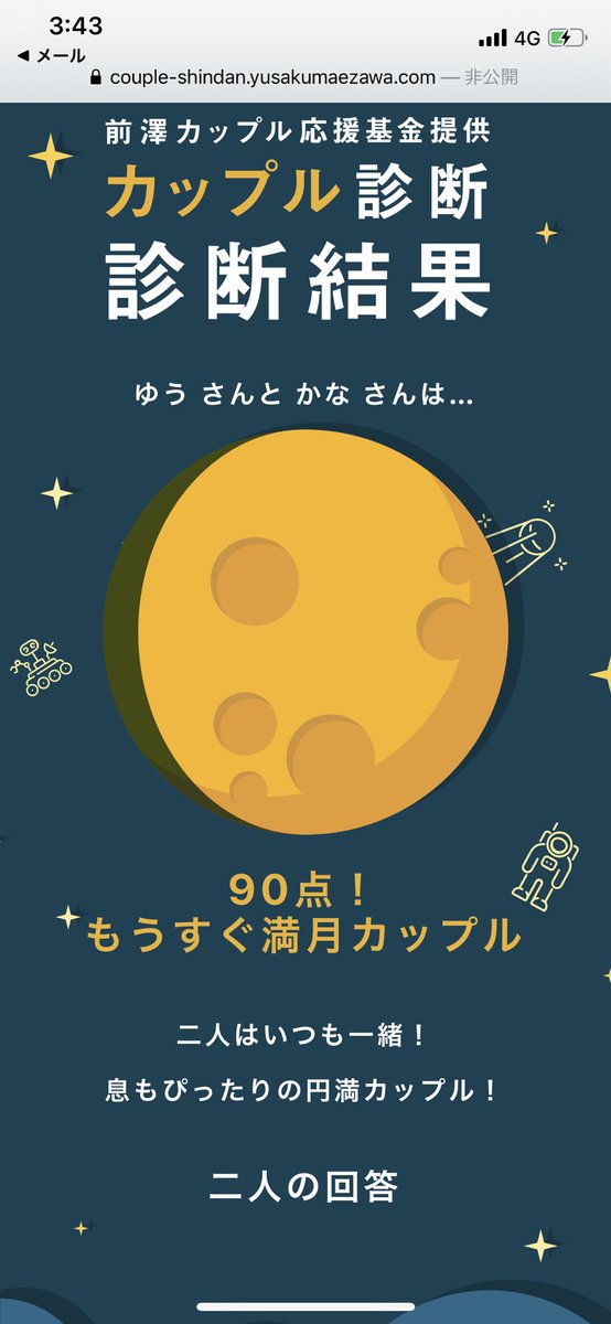 PicoPico__ch's tweet photo. 昨日前澤さんのカップル診断したら90点でした🥳
YOUは編集しよーね😇 https://t.co/4QVLnB0QsA