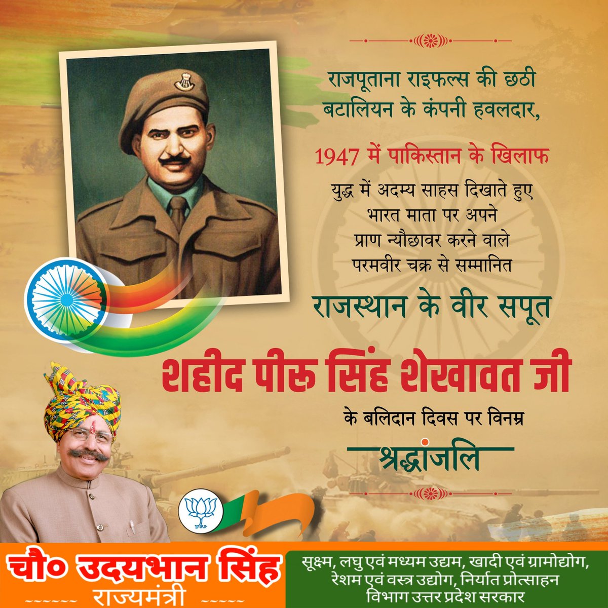 udaybhanMLA's tweet photo. राजपूताना राइफल्स की छठी बटालियन के कंपनी हवलदार, 1947 में पाकिस्तान के खिलाफ युद्ध में अदम्य साहस दिखाते हुए भारत माता पर अपने प्राण न्यौछावर करने वाले परमवीर चक्र से सम्मानित राजस्थान के वीर सपूत शहीद पीरू सिंह शेखावत जी के बलिदान दिवस पर विनम्र श्रद्धांजलि। https://t.co/ZKsS8BqXxx