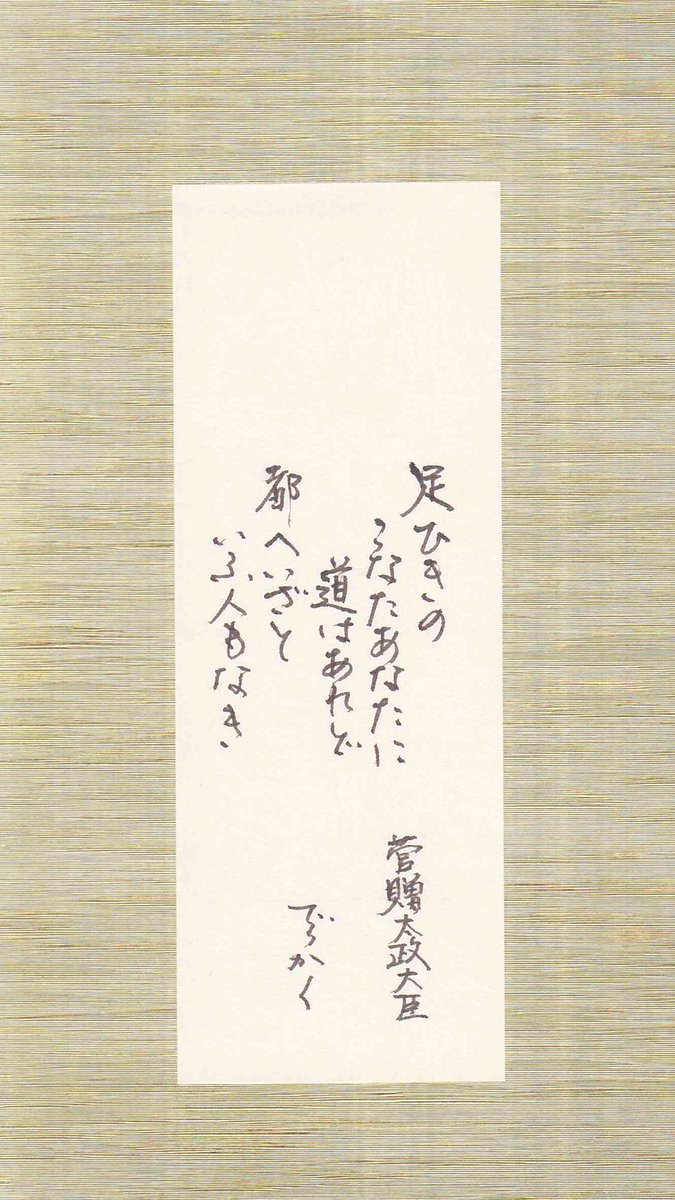 dcc3579's tweet photo. #かよ和歌
紙 #ixas #和紙メモパッド
筆 #ぺんてる #筆文字サインペン
#くせ字 #でっ字体 #手書き #手寫文字 #japanese #calligraphy https://t.co/7obwSYXJZA