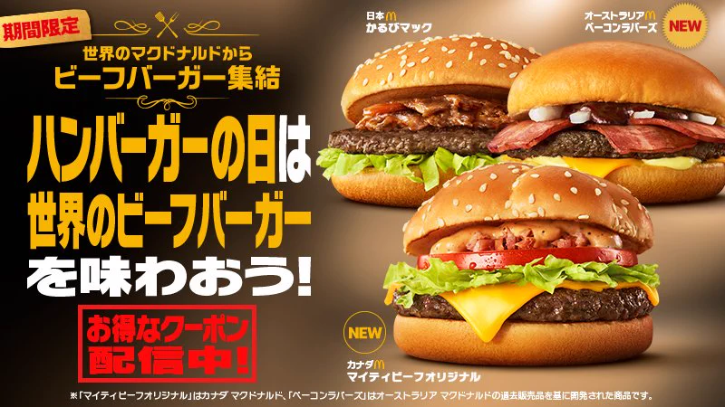 マクドナルドページ マクドナルド X:ssä: ”明後日7/20(月)は #ハンバーガーの日 🍔1971年の