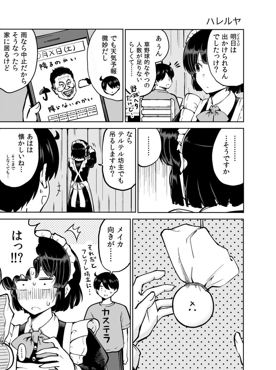 明日の天気が気になるメイドさん
#メイカさんは押しころせない 