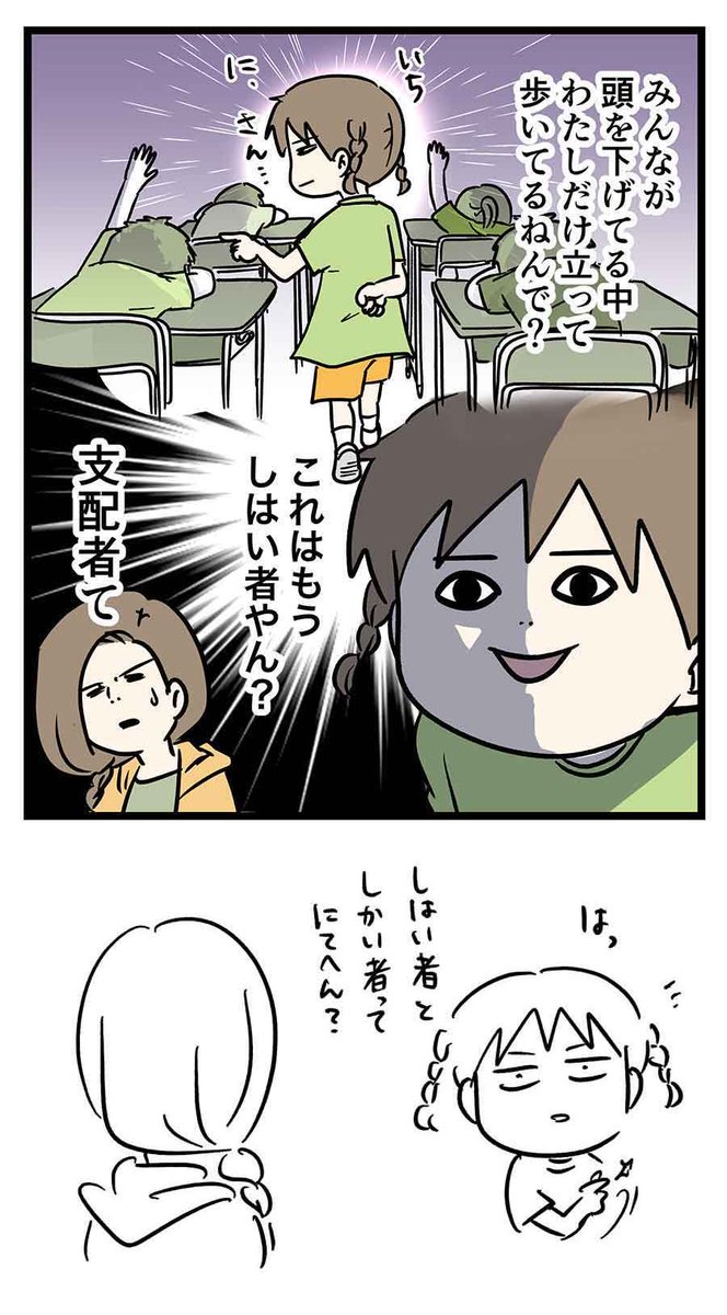 小学生女子が気付いた司会者の本来の姿とは・・・
#コミックエッセイ 
