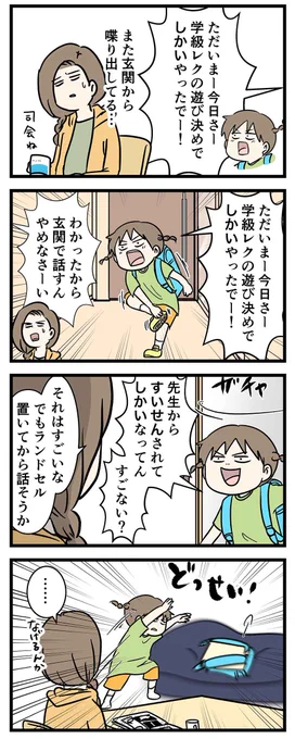 小学生女子が気付いた司会者の本来の姿とは・・・
#コミックエッセイ 