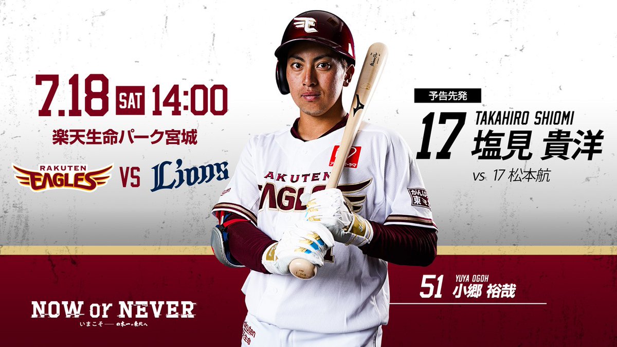 東北楽天ゴールデンイーグルス Pa Twitter 今日の予告先発は塩見選手です 試合の情報は 公開トークhttps T Co Jmqyykg2rs 1打席速報https T Co Pgfqefrgq5 Ateagles T Co 2fg4r3i6yz Rakutenfmtohoku 楽天tvで観戦 T Co