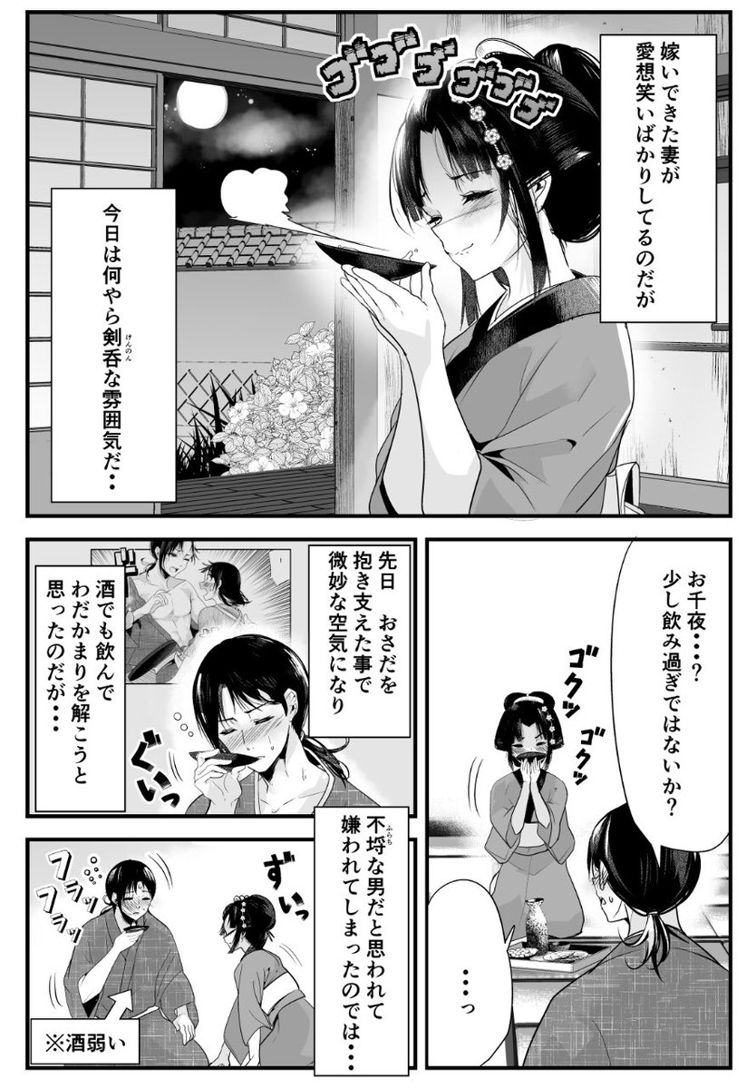 【創作】嫁いできた嫁が愛想笑いばかりしてる16 