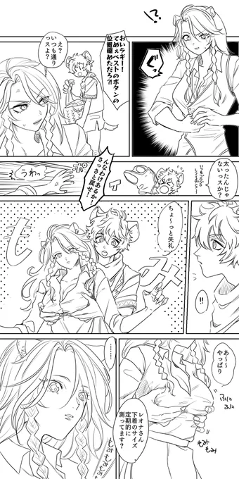 デキてるラギレオ♀(⚠️女体化⚠️)(?♀さん小さく描きすぎた…) 