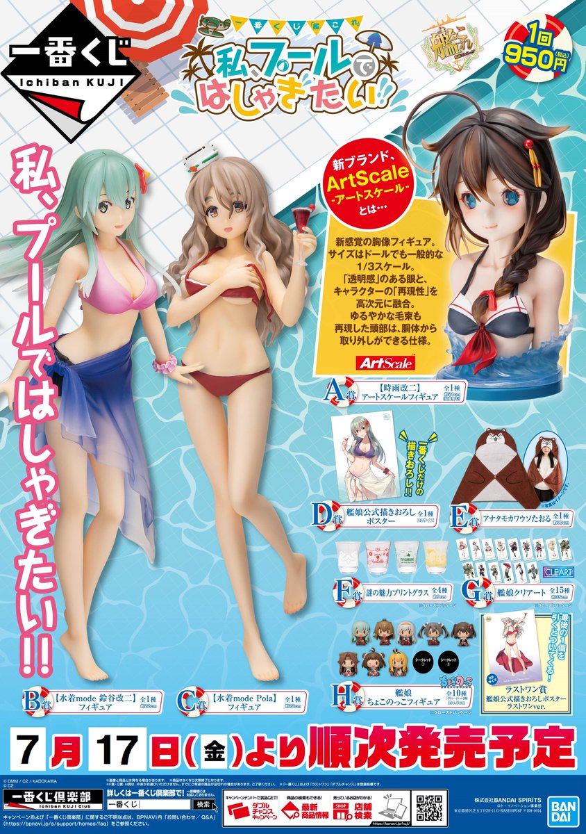 一番くじ 艦これ 私 プールではしゃぎたい 14点セット メルカリ