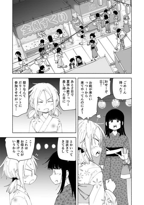 放課後スイッチ27話、『夏祭り』公開されました!!

続きはコチラから!!!
https://t.co/FiDs7gb29M 