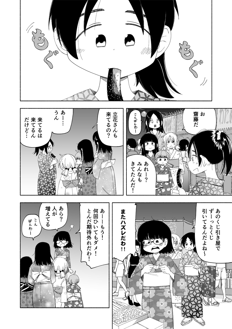 放課後スイッチ27話、『夏祭り』公開されました!!

続きはコチラから!!!
https://t.co/FiDs7gb29M 