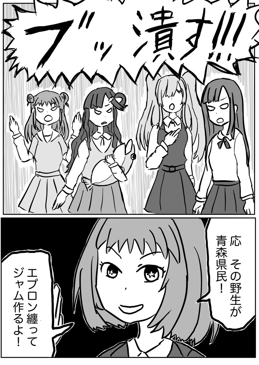 忍とりんご工藤
「ジャムにしてやんよ!!!」 