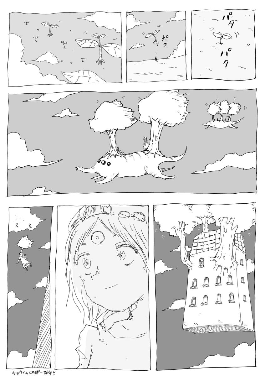 どこか遠い星の、光合成で空を飛べる世界 