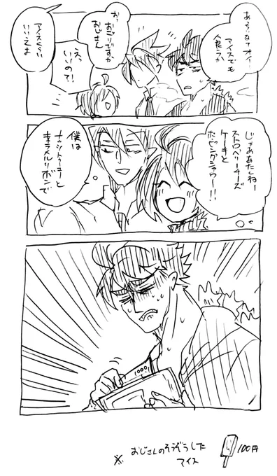 おじさん対サーティワン(※怪獣擬人化) 