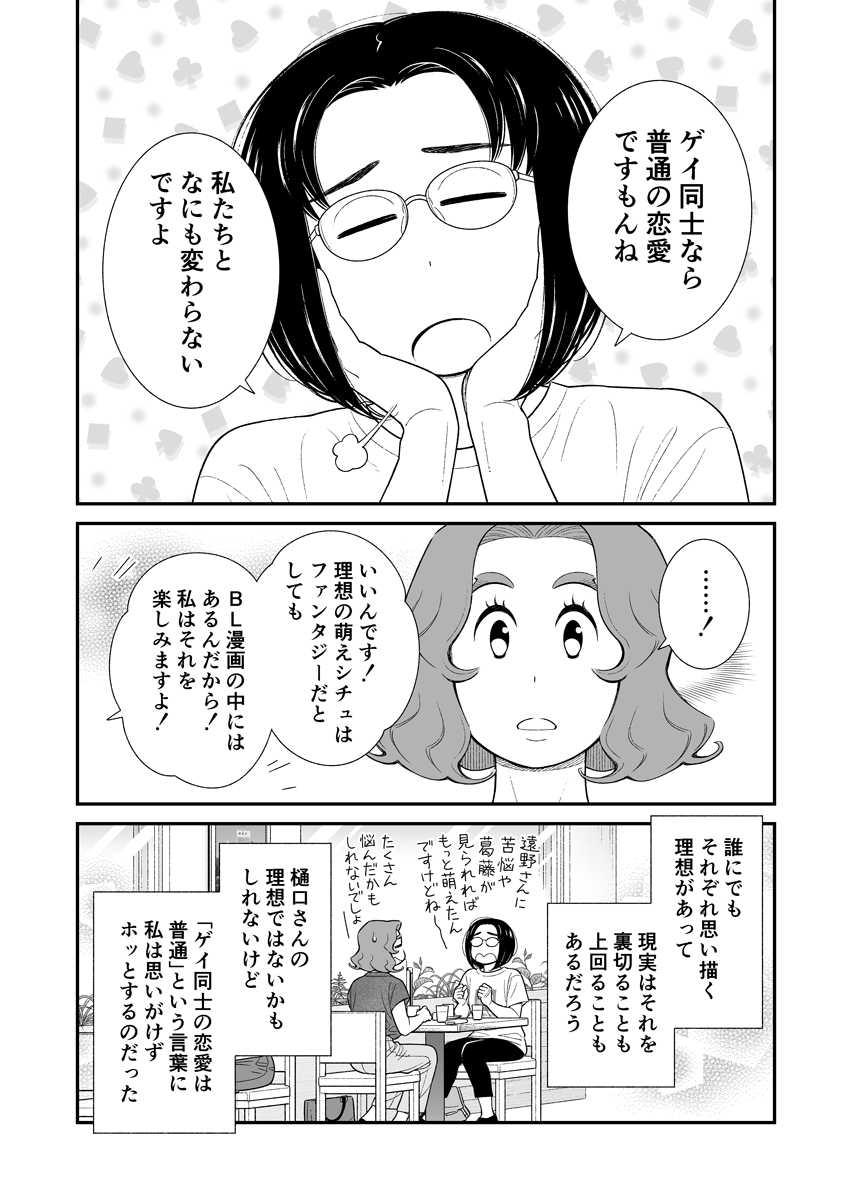 うちの息子はたぶんゲイ ㊲

求めていたのは「普通じゃない」こと。だとすれば…?

#うちの息子はたぶんゲイ
#お母さんは息子がかわいい 