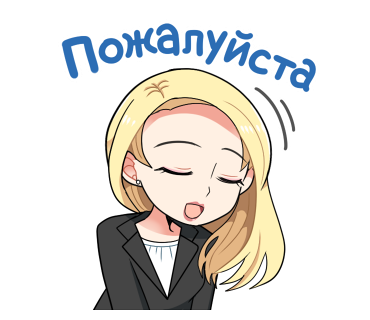 弁護士オリガ Iz ロシア Everyday Russian まいにちロシア語 ありがとう Spasibo に対し どういたしまして と言いたいときは Pozhalujsta Pojaluista パジャールスタ を使います 他にも 英語の Please に相当する 使い方もするので