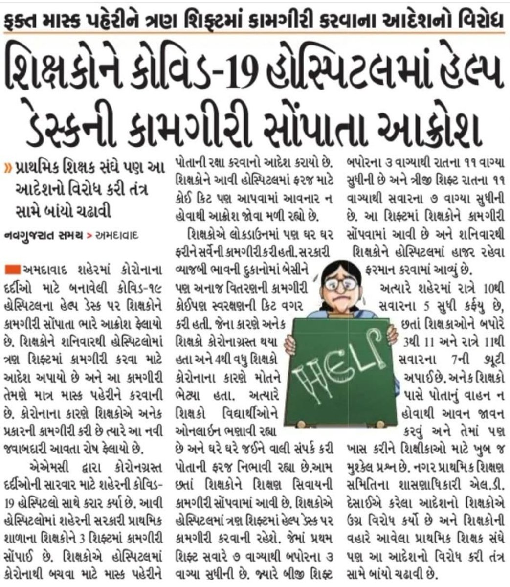 union_police's tweet photo. શિક્ષકો આવું કરી શકે તો પોલીસ કેમ નહીં??? 
#2800Gradepay_Gujpolice @union_police @vijayrupanibjp @PradipsinhGuj @Nitinbhai_Patel @News18Guj @abpasmitatv @GSTV_NEWS https://t.co/05W8oiadzP