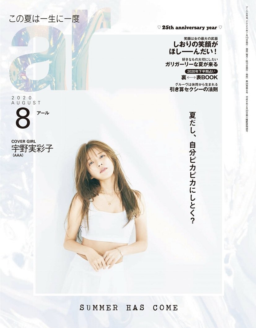 「ショジョ恋。」一巻の続きは、
今月発売中の「ar」8月号にて読めます!!? 