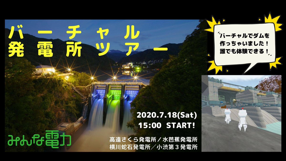 大石 みんな電力 على تويتر 世田谷区43箇所の保育園に電力を供給している 長野県高遠さくら水力発電所のバーチャル発電所 ツアーが始まりました 長野県の方の素顔の魅力が垣間見れて楽しい 世田谷区 長野県 みんな電力 バーチャル発電所ツアー T Co