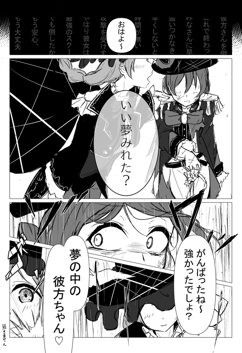 これはしずくちゃんが満身創痍ながら彼方ちゃんにギリギリ勝利したのに今まで戦っていたのは全部夢の中だった時のシーンです 