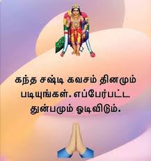 கந்த சஷ்டிக் கவசம், அண்மைக் காலப் பாடலே!ஆனால், இசை மூலம் கிடைத்த பிரபலத்தால்..அதன் மேல், மிகையான Hype ஏற்றப்பட்டு விட்டது!கந்த சஷ்டிக் கவச வரலாறு*ஆத்திகர்களுக்கும் தெரியலை*நாத்திகர்களுக்கும் தெரியலைஅதில் வரும் சில சொல் பிடித்துக் கொண்டு2 கட்சிகளும் சண்டை போடுகின்றன!:)