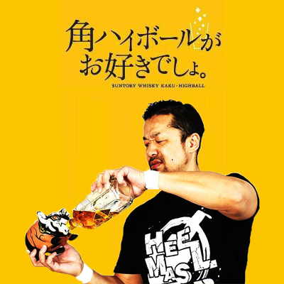 タイチ その辺でよく見かける 角ハイボールのポスター 待てど暮らせど 金丸のぶがポスターにならないな アレだけ角瓶使ってるのに だからと言って 合成写真作るなよ 絶対に作るなよ 1番しっくり来たやつが優勝とかないからな のぶ選手権 T