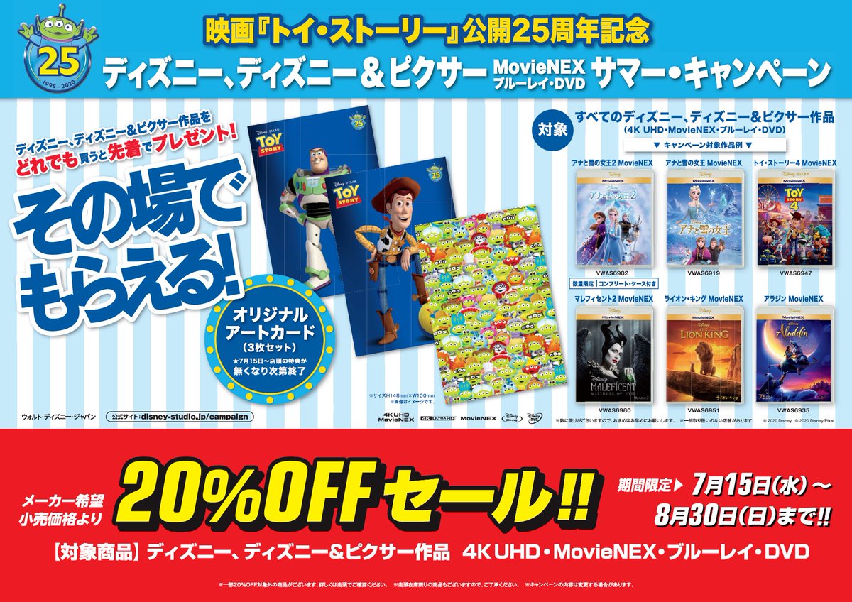 タワーレコード神戸店 臨時休業4 25 5 11 神戸店推し ディズニー ディズニー ピクサー サマー キャンペーン7 15 水 8 30 日 ななななななな んと ブルーレイ Dvd オフ 先着で オリジナルアートカード 映画 トイ ストーリー