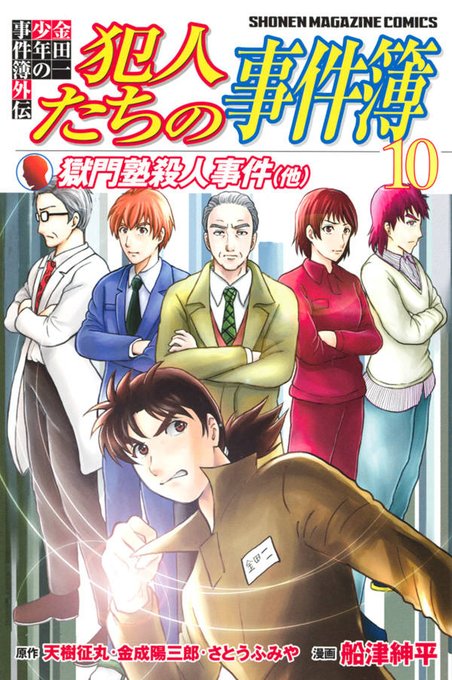 金田一少年の事件簿のtwitterイラスト検索結果 金田一少年の事件簿のtwitterイラスト検索結果